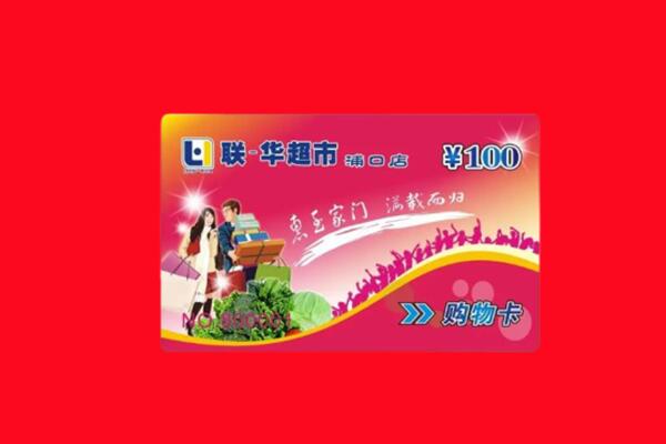 延安市黄陵上门回收商超卡