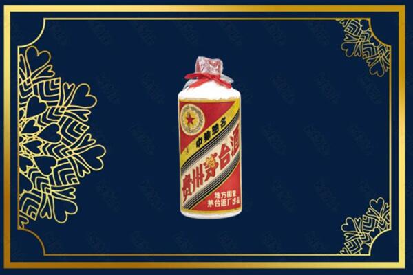 延安市黄陵烟酒回收五星茅台酒