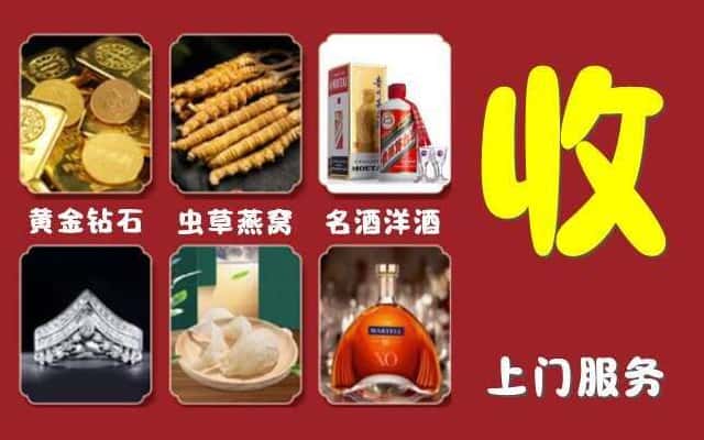 延安市黄陵烟酒回收公司